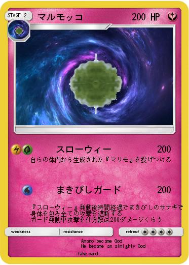 Pokemon マルモッコ
