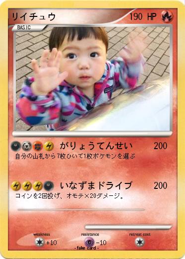 Pokemon リイチュウ