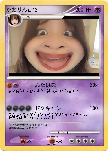 Pokemon かおりん