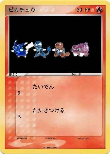 Pokemon ピカチュウ
