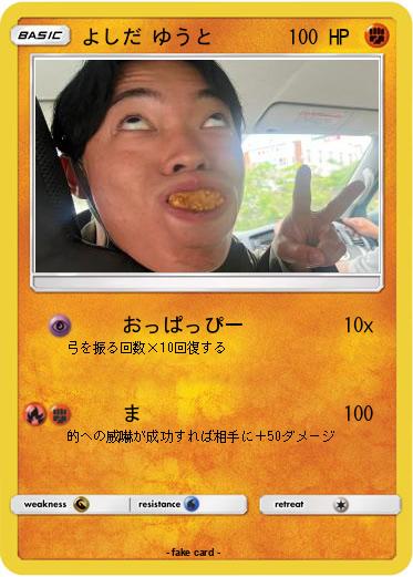 Pokemon よしだ ゆうと