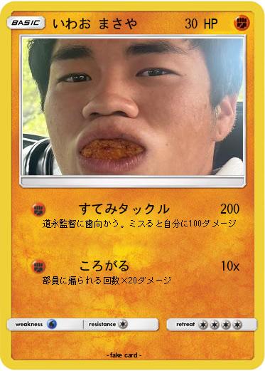 Pokemon いわお まさや