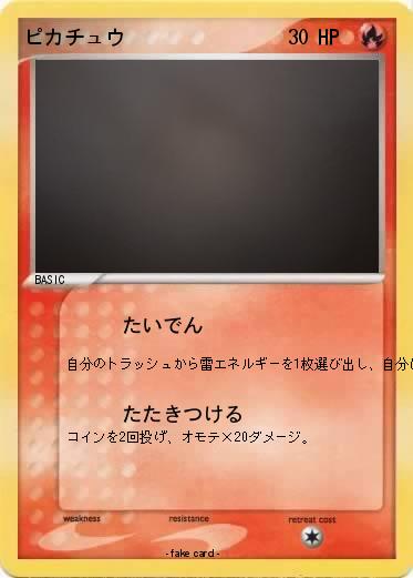Pokemon ピカチュウ