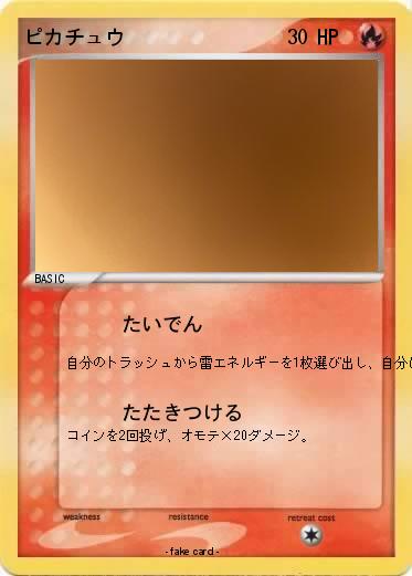 Pokemon ピカチュウ