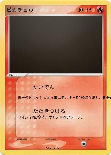 Pokemon ピカチュウ