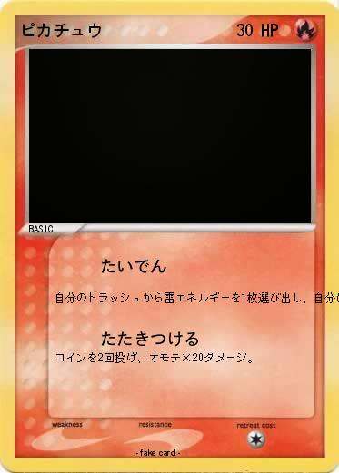 Pokemon ピカチュウ