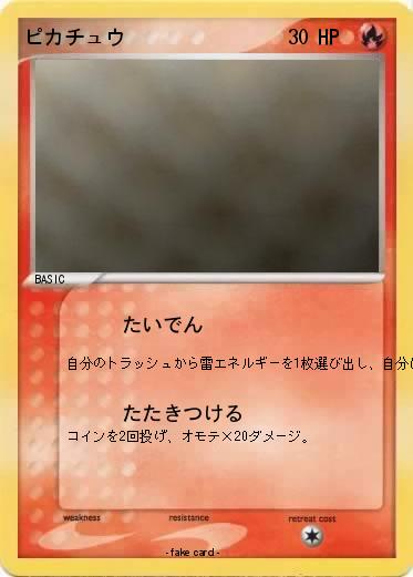 Pokemon ピカチュウ