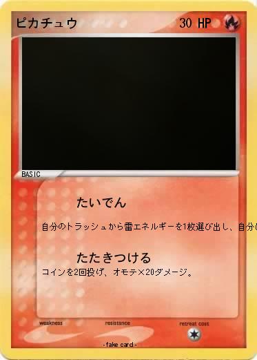 Pokemon ピカチュウ