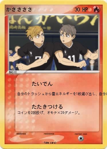 Pokemon かささささ