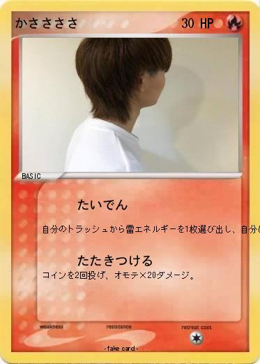 Pokemon かささささ