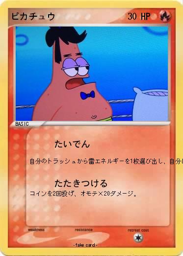 Pokemon ピカチュウ