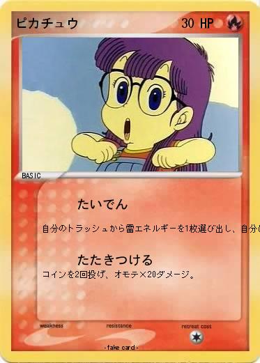 Pokemon ピカチュウ