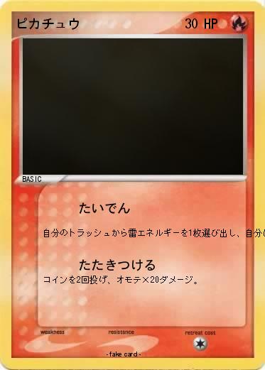 Pokemon ピカチュウ