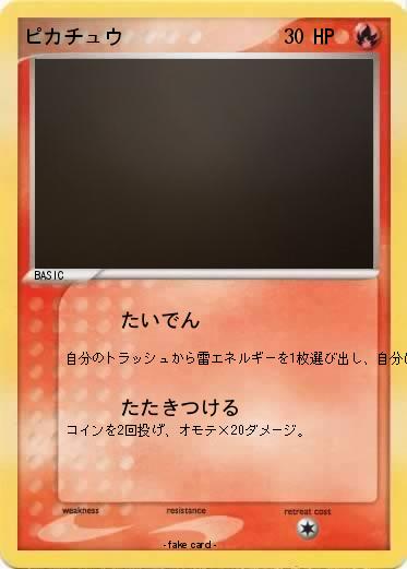 Pokemon ピカチュウ