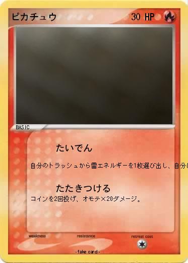 Pokemon ピカチュウ