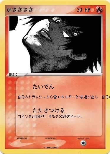 Pokemon かささささ