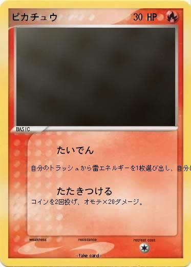 Pokemon ピカチュウ