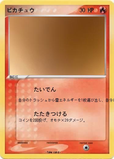 Pokemon ピカチュウ
