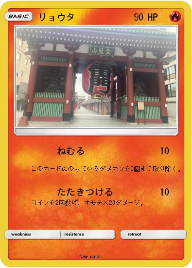 Pokemon リョウタ