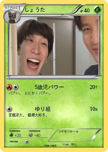 Pokemon しょうた