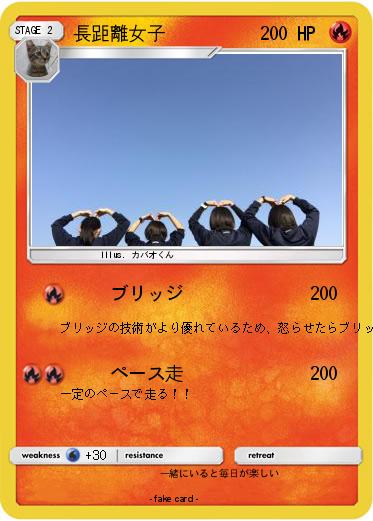 Pokemon 長距離女子♥♥