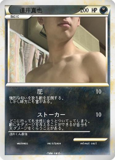 Pokemon 直井真也