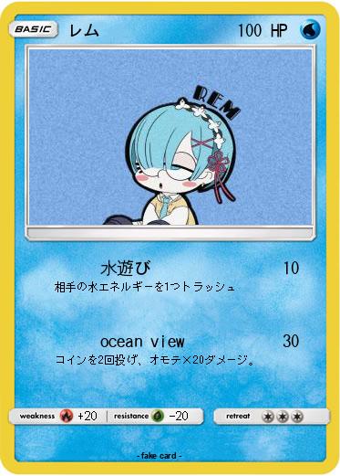 Pokemon レム