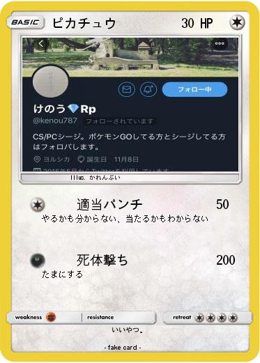 Pokemon ピカチュウ