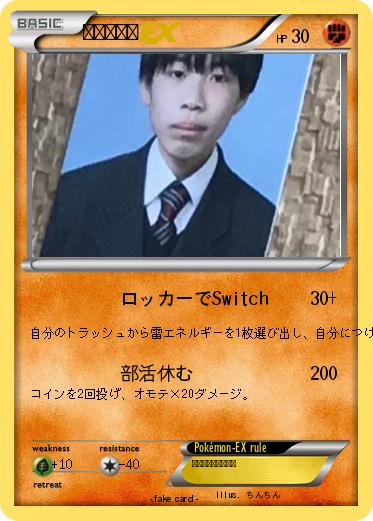 Pokemon ヤニチュウ