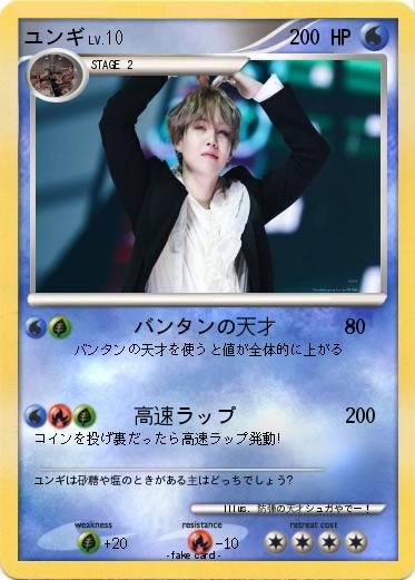 Pokemon ユンギ