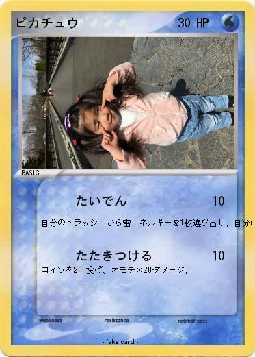 Pokemon ピカチュウ