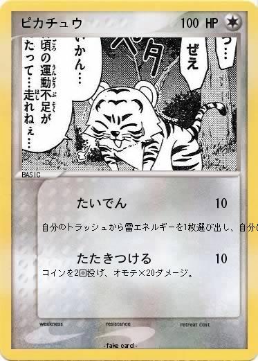 Pokemon ピカチュウ