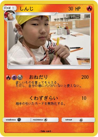 Pokemon しんじ