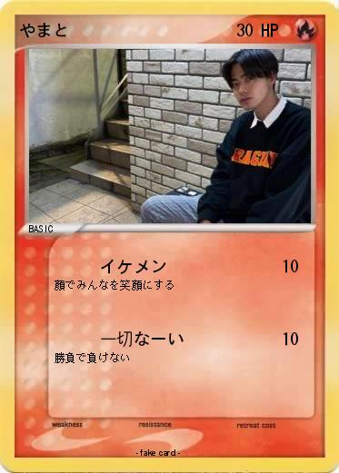Pokemon やまと