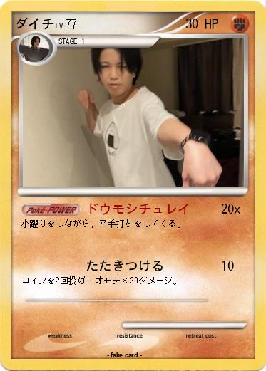 Pokemon ダイチ