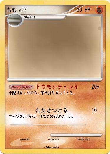Pokemon もも