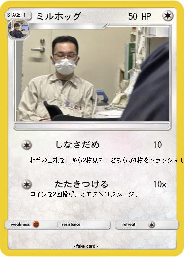 Pokemon ミルホッグ