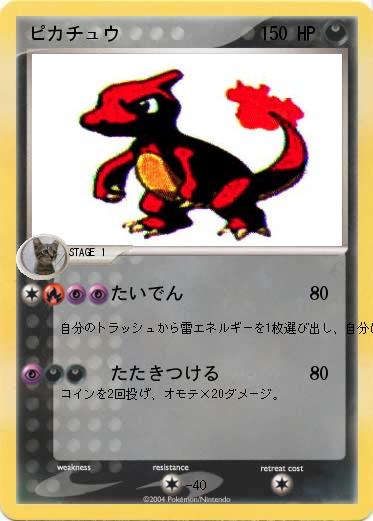 Pokemon ピカチュウ