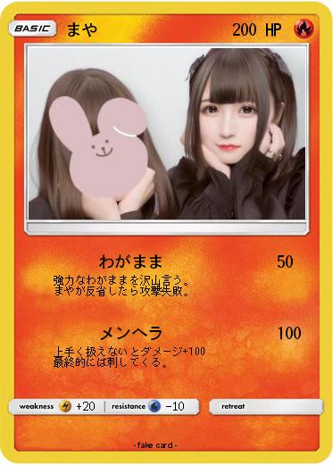 Pokemon まや