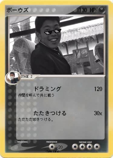 Pokemon ボーウズ