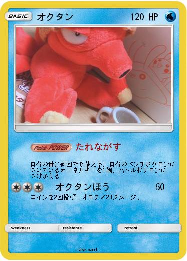 Pokemon オクタン