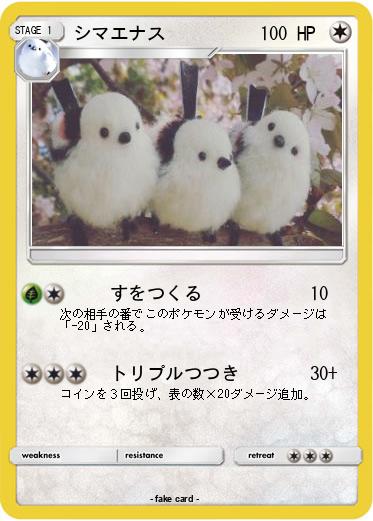 Pokemon シマエナス