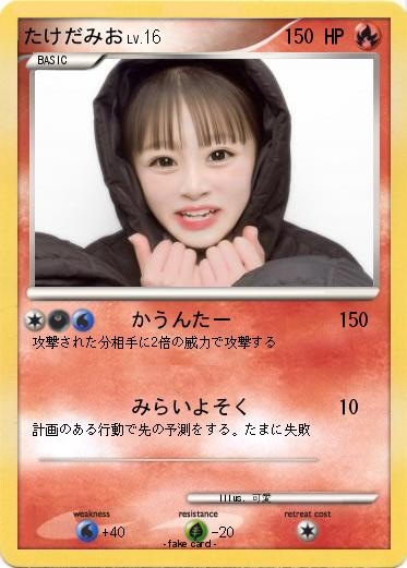 Pokemon たけだみお
