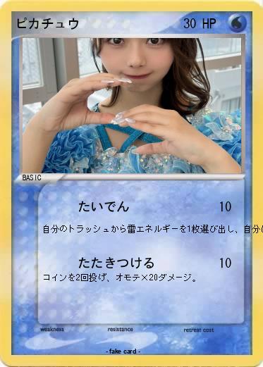 Pokemon ピカチュウ