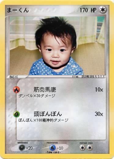 Pokemon まーくん