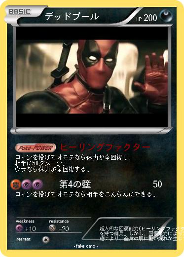 Pokemon デッドプール