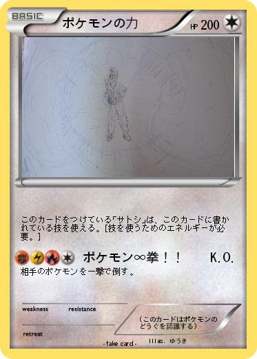Pokemon ポケモンの力