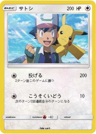 Pokemon サトシ