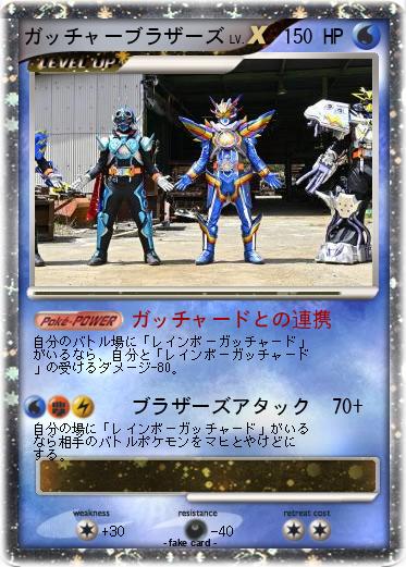 Pokemon ガッチャーブラザーズ