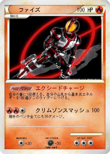 Pokemon ファイズ